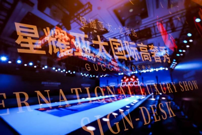 2025 星耀亚太国际高奢秀北京站圆满收官——辉煌绽放的时尚盛宴