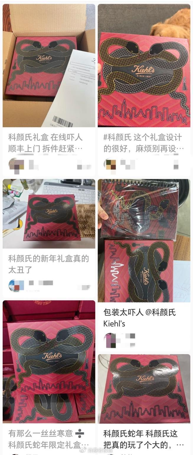 ▲网友吐槽科颜氏蛇年礼盒