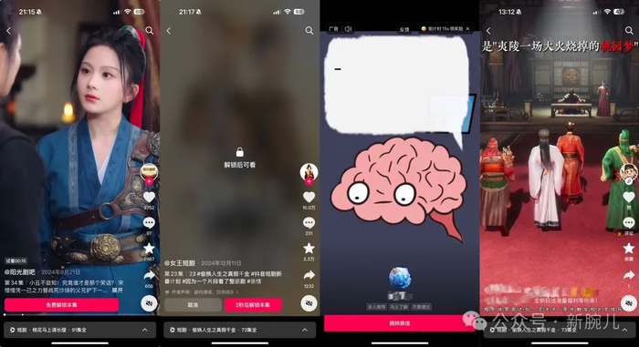 图注：观看激励广告（图3）或中插广告（图4）后，可免费观看解锁剧集