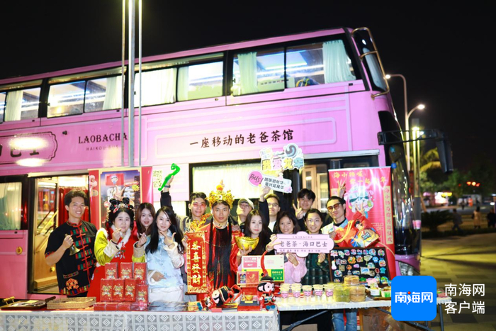 老爸茶•海口巴士。老爸茶•海口巴士供图