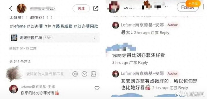 Lefame南京德基-安娜曾发表的评论。图/社交媒体截图
