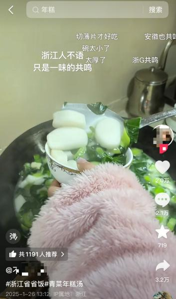 引发共鸣的青菜年糕。受访者供图