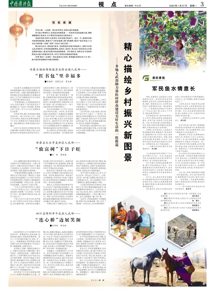 （中国国防报 2025年1月27日第三版）