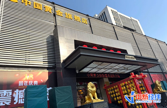 中国黄金旗舰店门口 中新经纬张澍楠摄