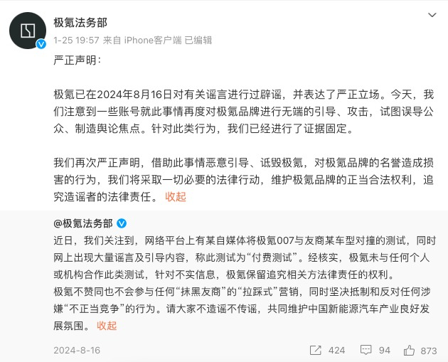 图片来源：新浪微博（极氪法务部）