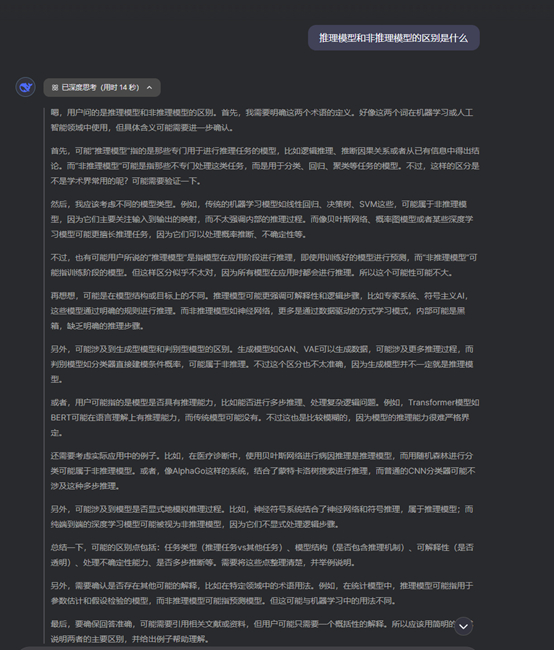 DeepSeek推理过程示意图