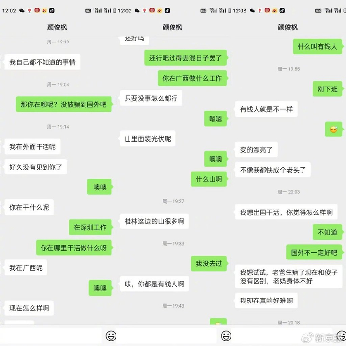 1月6日，王星事件引发舆论后，许思思与“颜十六”联系，对方称被盗号，考虑出国工作。受访者供图