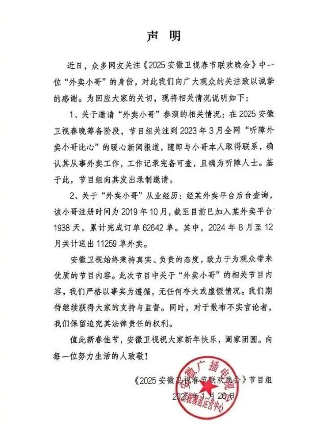 安徽卫视发布的声明。来源：安徽卫视官方微博