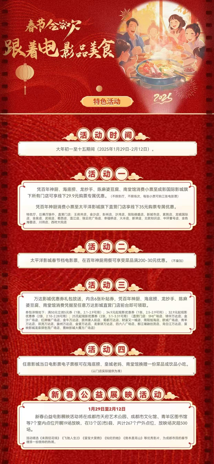 “跟着电影品美食”成都新春系列活动详情海报活动主办方供图