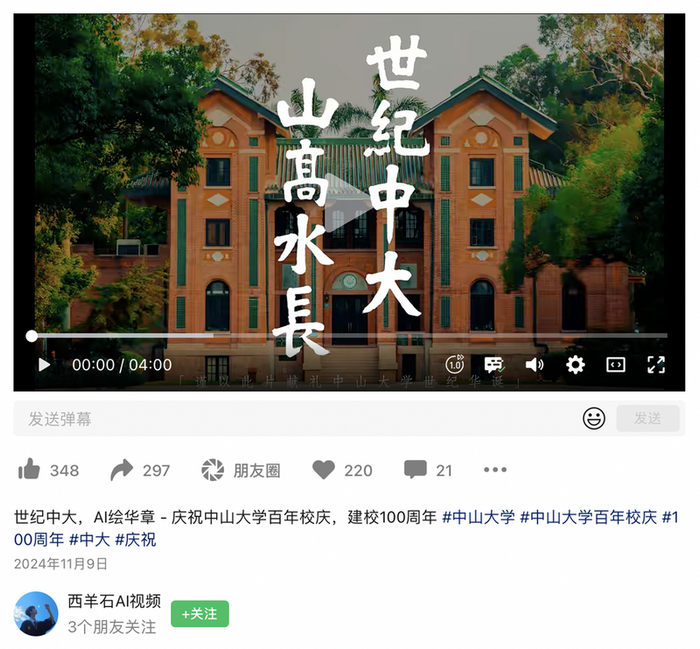 图片来源：西羊石AI视频截图