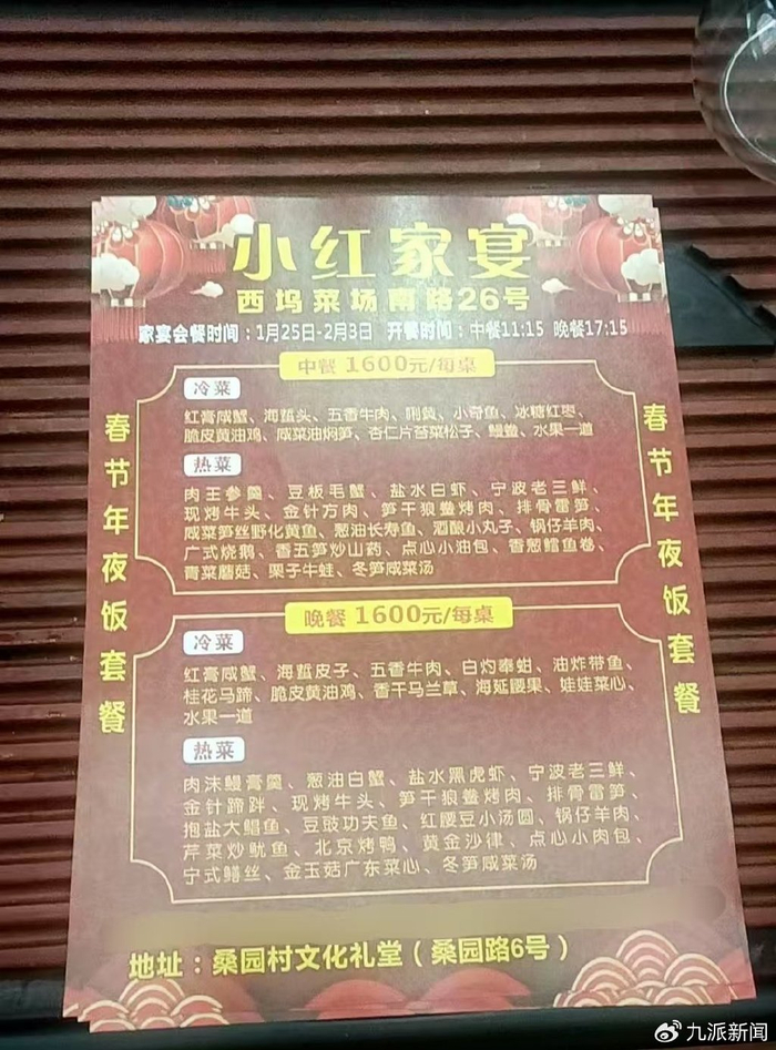 桑园村文化礼堂的春节年夜饭套餐。 图/受访者发布视频截图