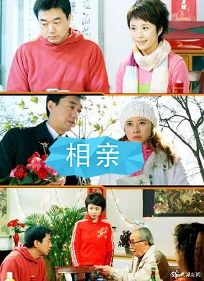 相亲。图/豆瓣电视剧《相亲》海报