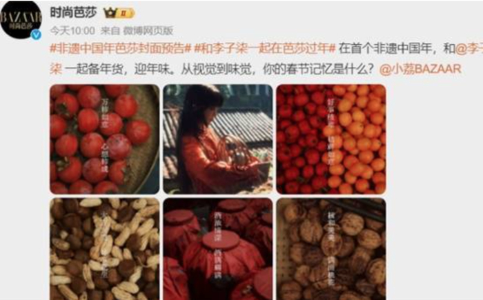 来源：@时尚芭莎