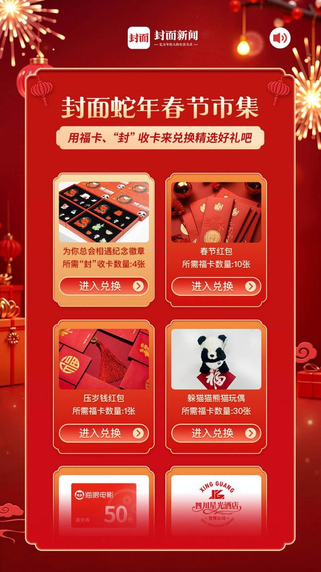  △封面蛇年春节市集