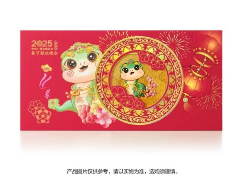 建设银行总台春晚蛇年压岁金。建设银行App截图