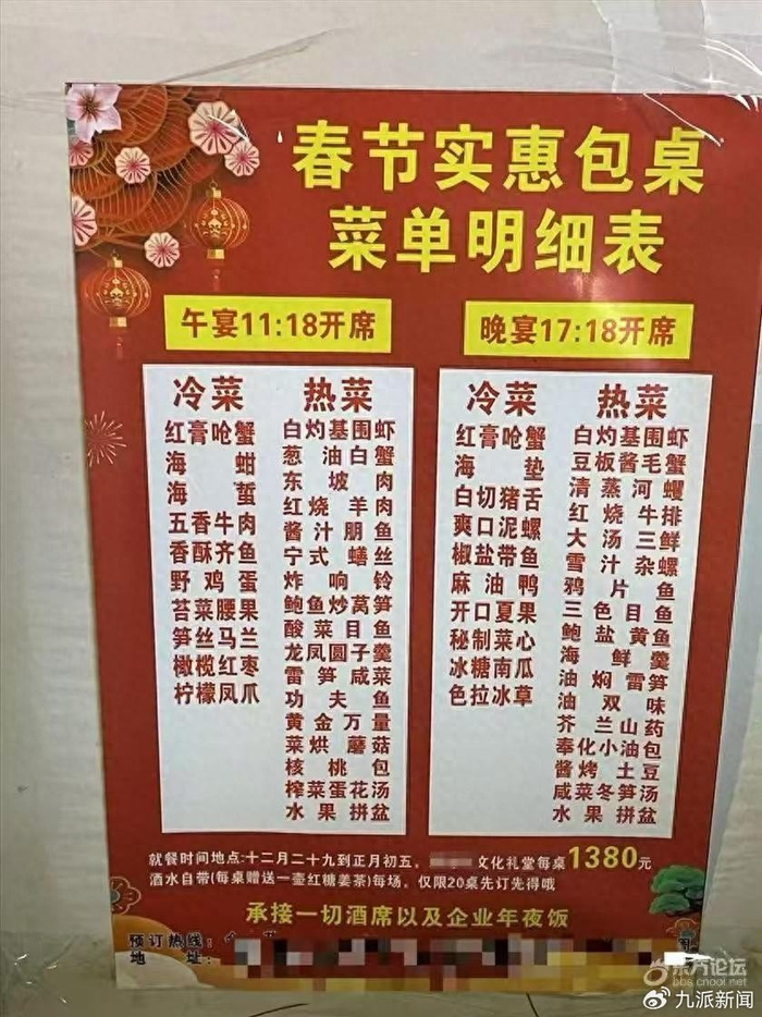 网传年夜饭菜单。 图/社交平台
