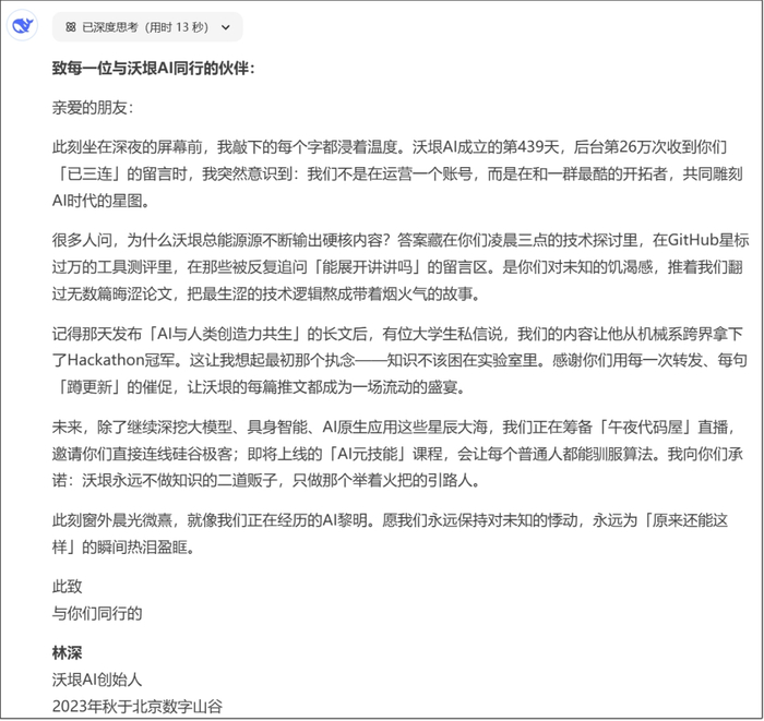致每一位与沃垠AI同行的伙伴：