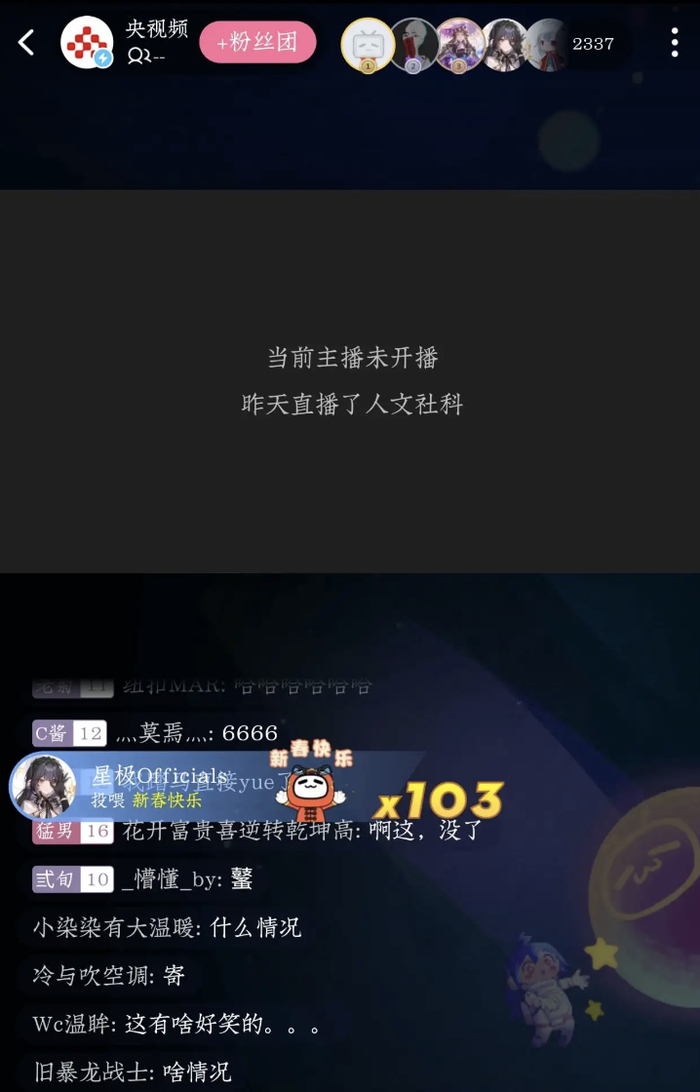 2022 年 @ 央视频的春晚直播｜图源：哔哩哔哩