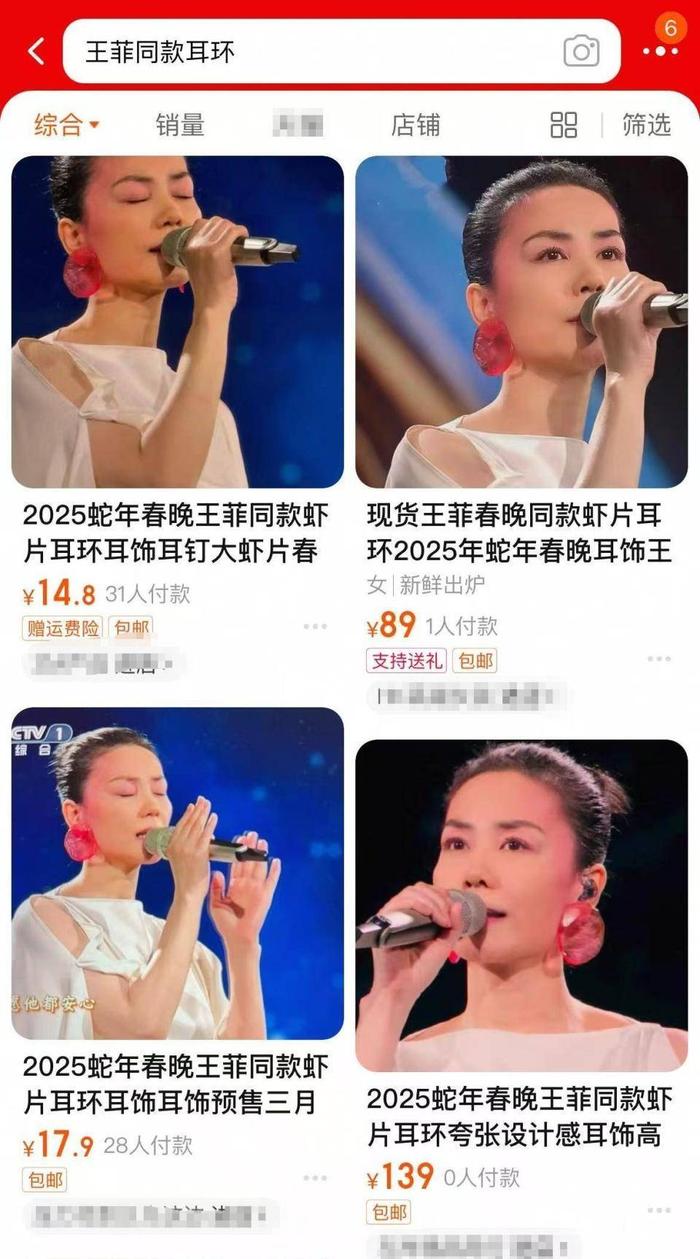 春晚播出后，部分商家推出同款耳饰。　图/网页截图