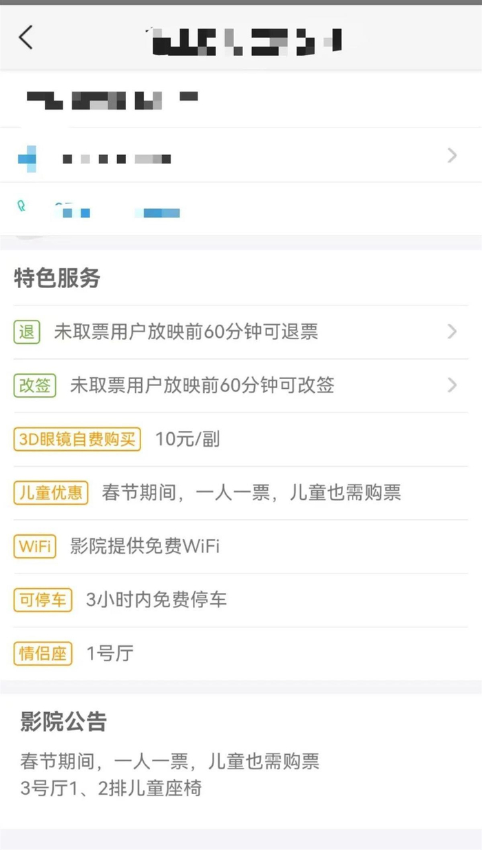 该影院的购票信息截图