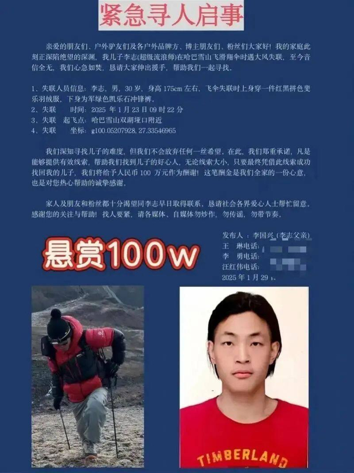 李志家属发布的寻人启事