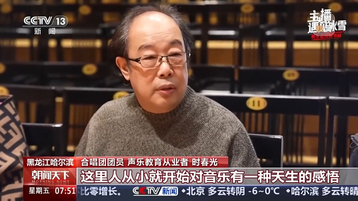 合唱团团员、声乐教育从业者 时春光：可能是这个城市、这个环境造就了这里的人从小就开始对音乐有着一种天生的感悟。