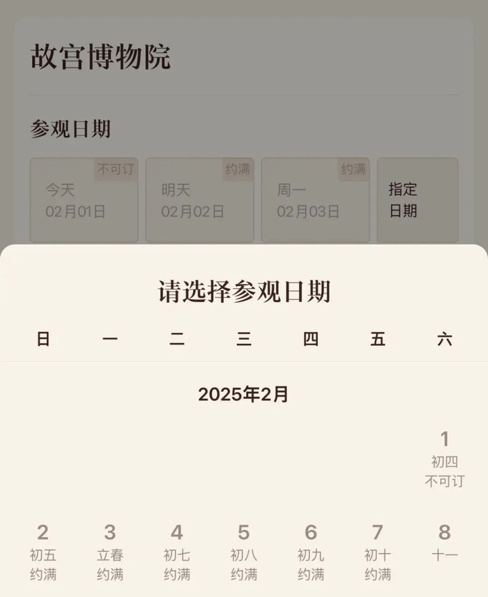 △故宫博物院预约情况截图