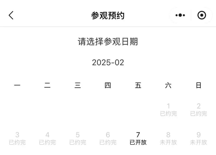 △南京博物院预约情况截图