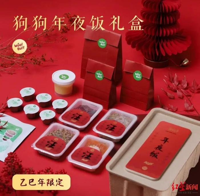 網(wǎng)店銷售的狗狗年夜飯禮盒。（來源：紅星新聞）