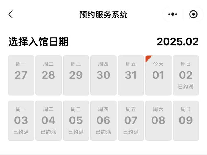 △中国国家博物馆预约情况截图