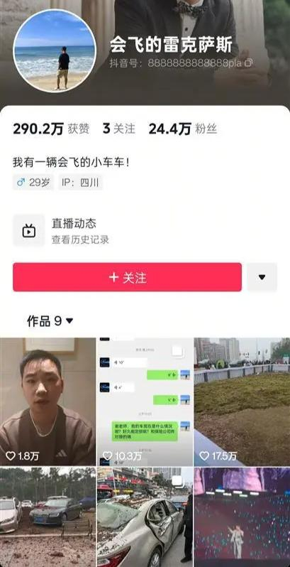 当事人账号主页截图