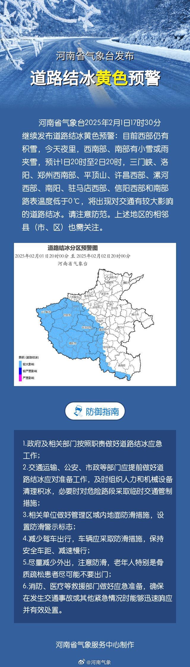 道路结冰+大雾！河南发布双预警(图1)