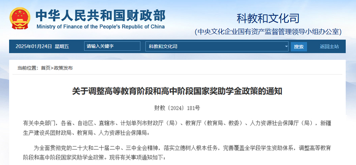 截图自财政部官网