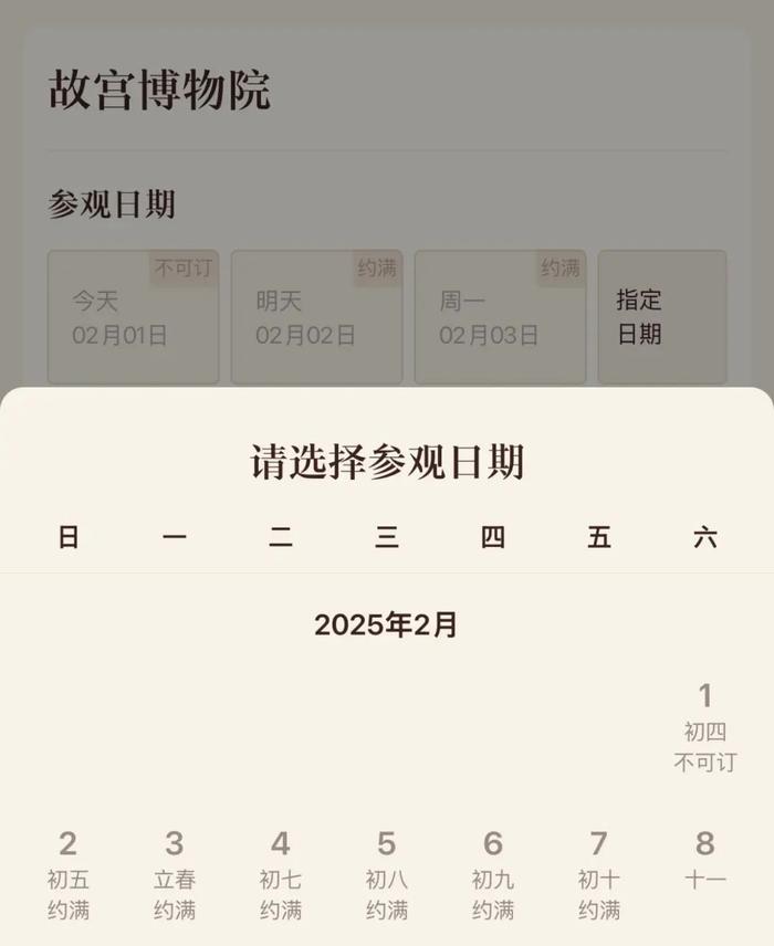 　　故宫博物院预约情况截图