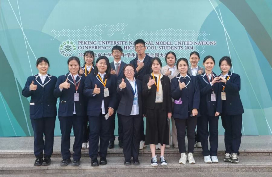 北京大学全国中学生模拟联合国大会
