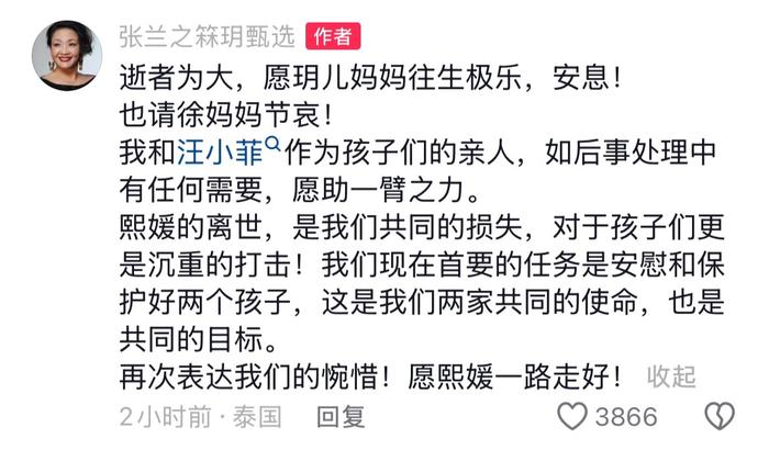 大S前家婆张兰发文悼念　愿协助后事处理_https://www.izongheng.net_快讯_第2张