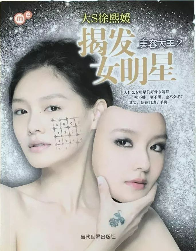徐熙媛曾出版过两本名为《美容大王》的美容书 图源网络