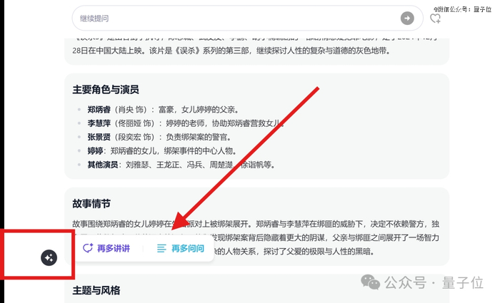 甚至它还提供图表化的讲解。一处是可以一键生成的总结表，另一处是更具发散性的思维导图（可无水印下载）。
