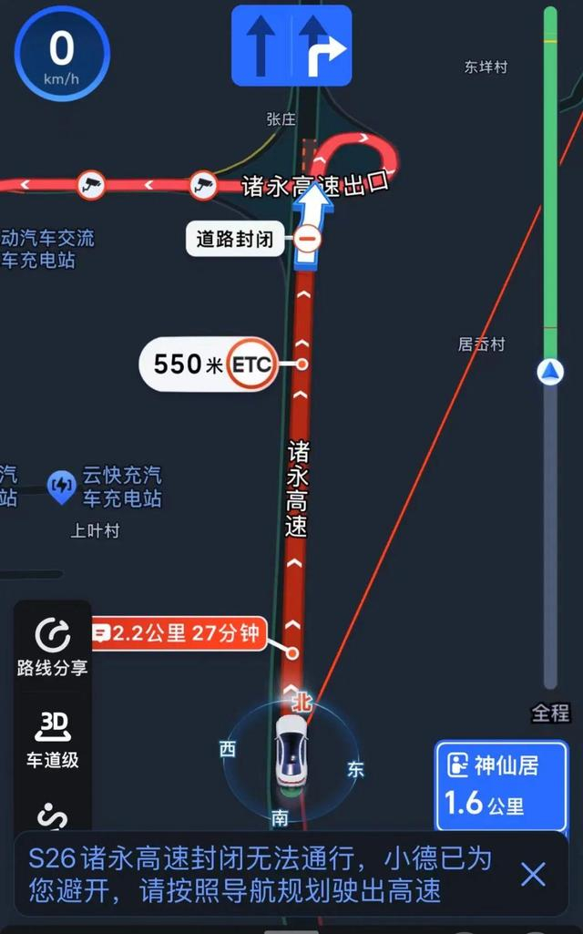 导航提示高速封路 受访者供图