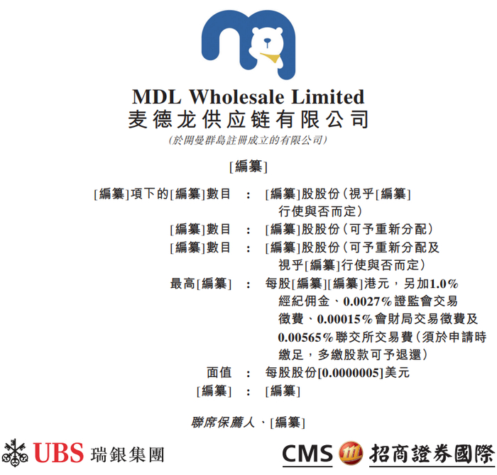 据港交所近日披露，麦德龙供应链有限公司向港交所主板提交上市申请书，瑞银集团、招商证券国际为联席保荐人。