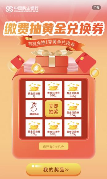 图源：民生银行手机APP