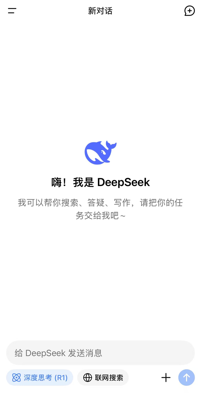 　图为DeepSeek App登录后界面，用户在对话框可直接向DeepSeek提问。