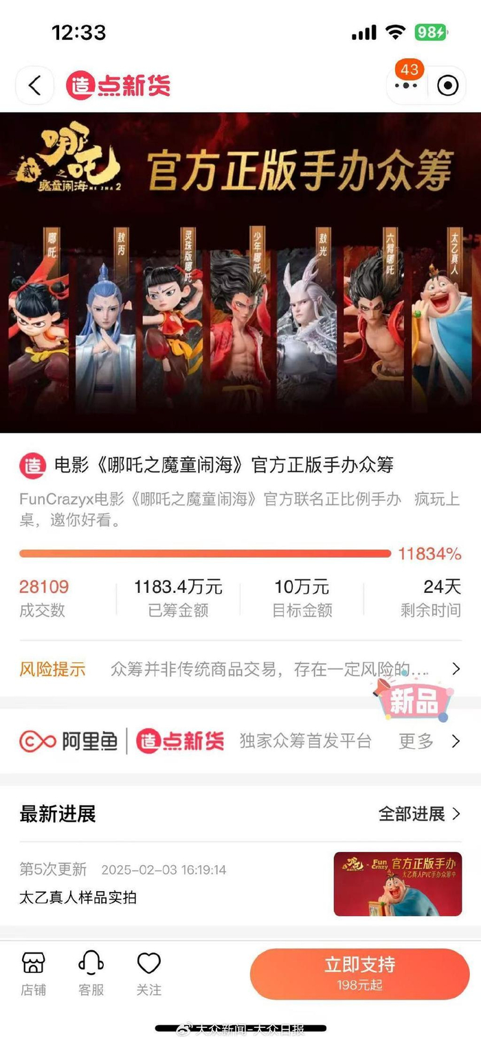 淘宝众筹页面截图