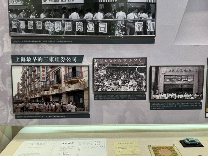 图:上海最早的三家证券公司,记者摄于中国证券博物馆