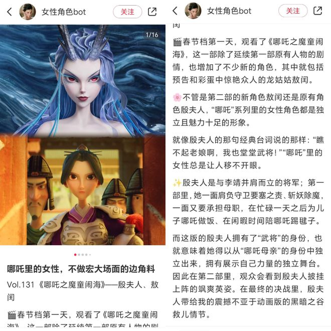 图源小红书用户@女性角色bot