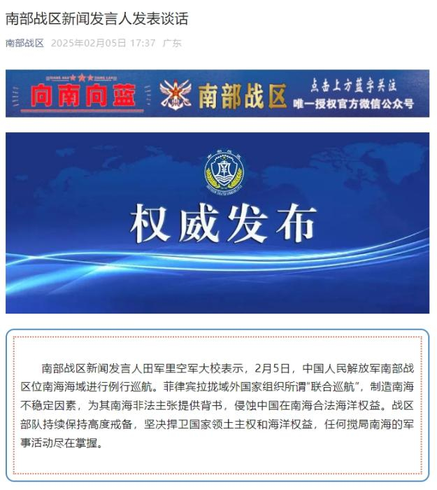 “南部战区”微信公众号截图