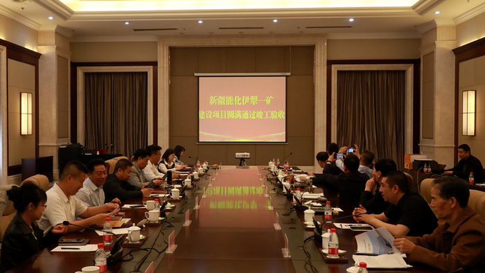 ▲伊犁一矿通过矿井竣工验收