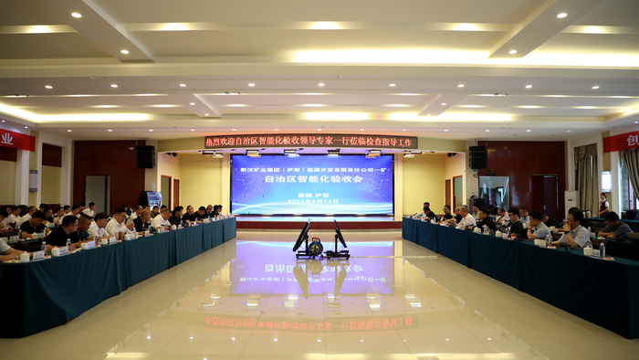 ▲伊犁一矿通过新疆维吾尔自治区Ⅰ类中级智能化煤矿验收