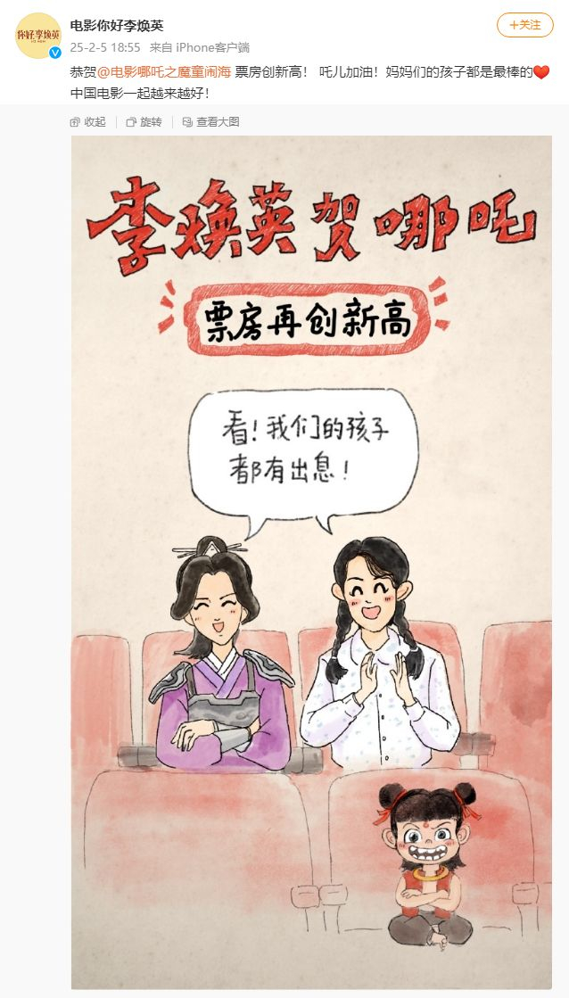 电影《你好李焕英》的导演贾玲也转发贺图：“恭喜小哪吒！继续带着爱和勇气向前闯吧！”