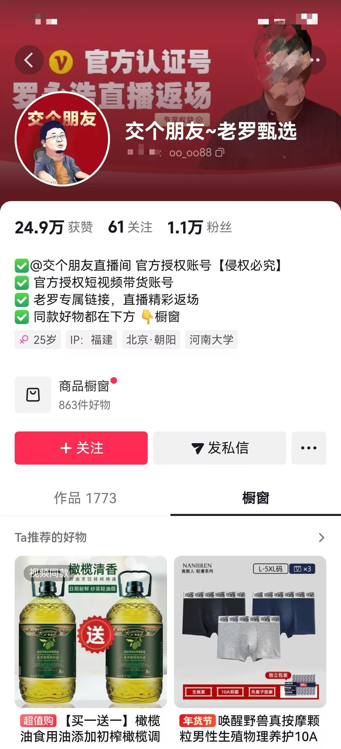 部分打着官方认证的切片账号。